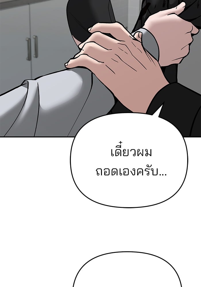 อ่านการ์ตูน The Bully In-Charge 86 ภาพที่ 16