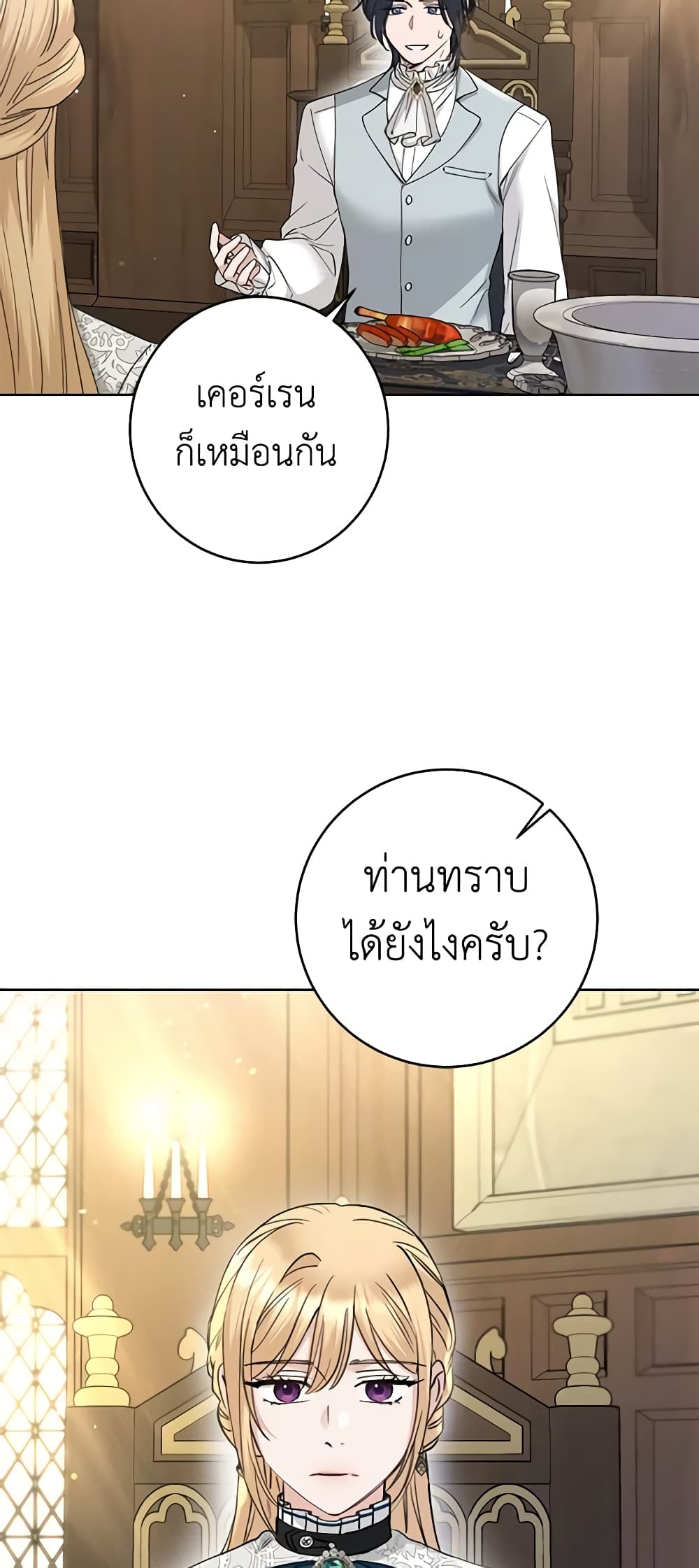 อ่านการ์ตูน I Don’t Love You Anymore 55 ภาพที่ 10