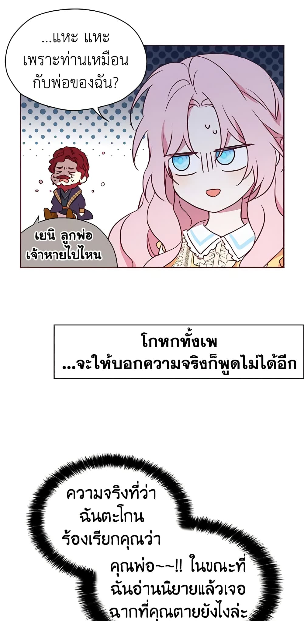 อ่านการ์ตูน Seduce the Villain’s Father 13 ภาพที่ 27