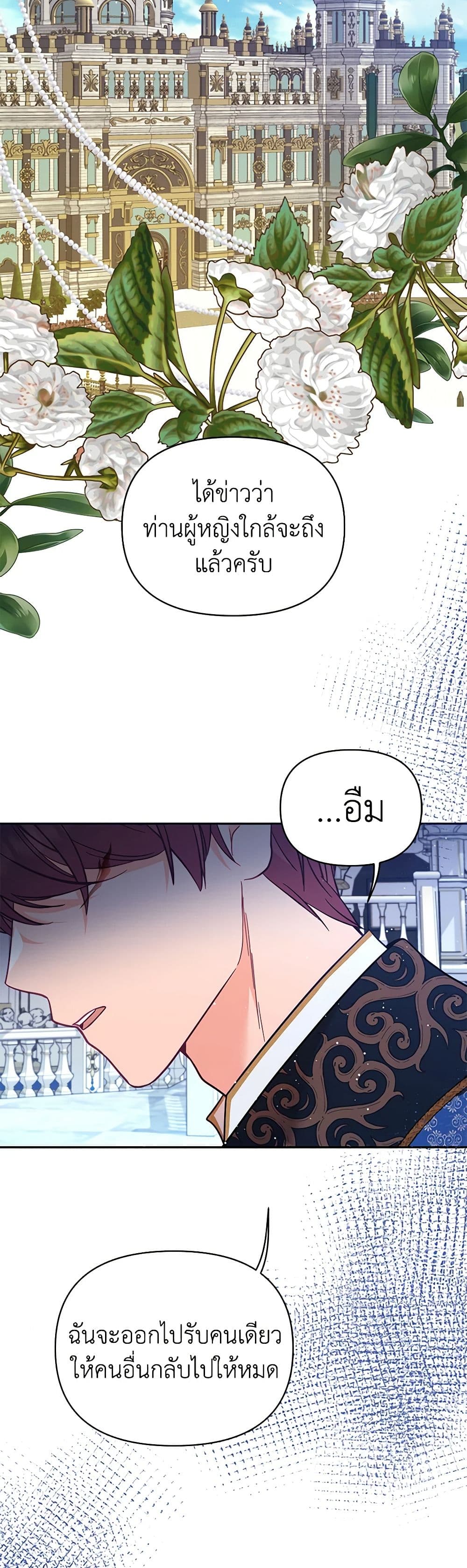 อ่านการ์ตูน Finding My Place 70 ภาพที่ 19