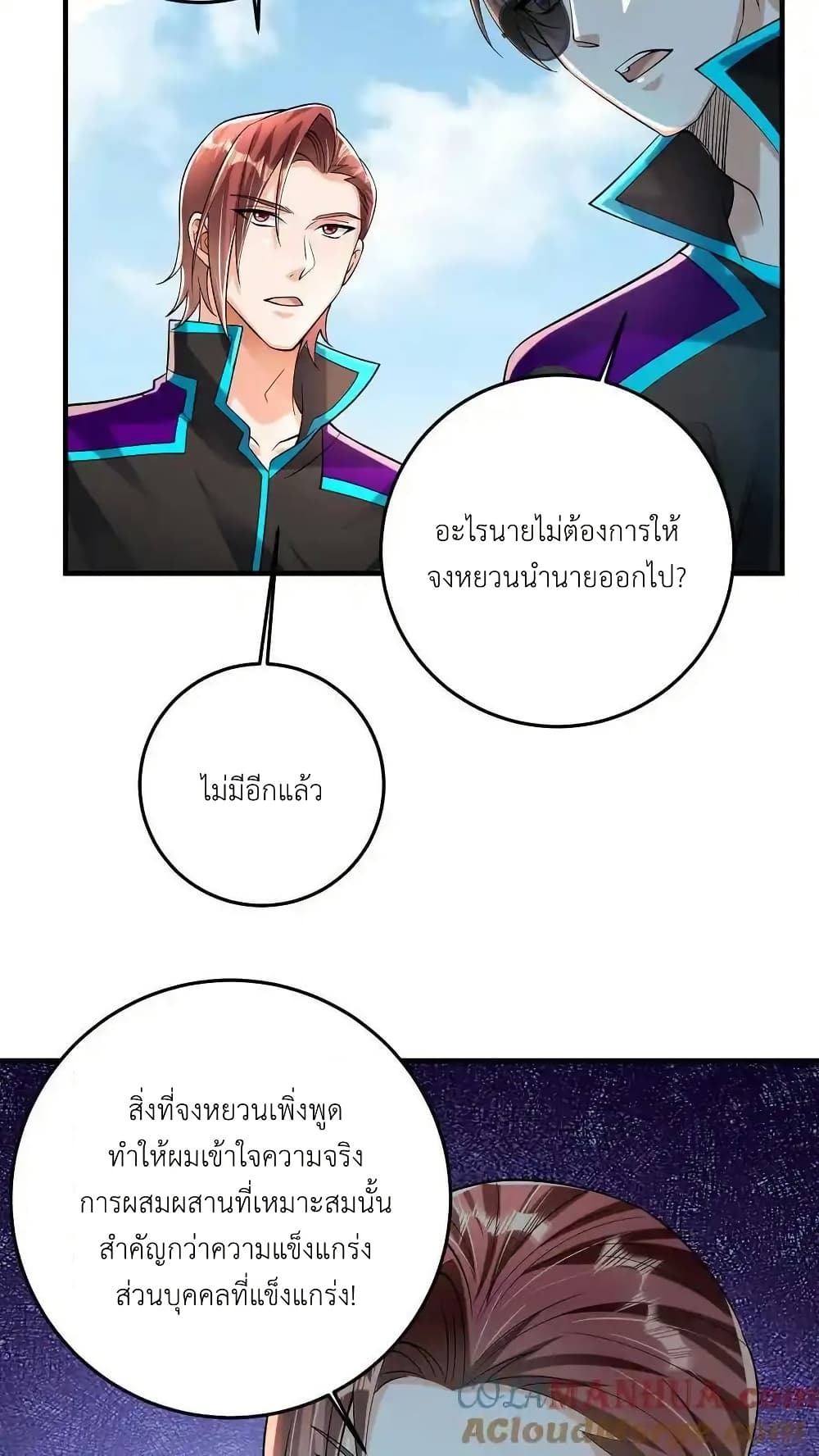 อ่านการ์ตูน I Accidentally Became Invincible While Studying With My Sister 106 ภาพที่ 27