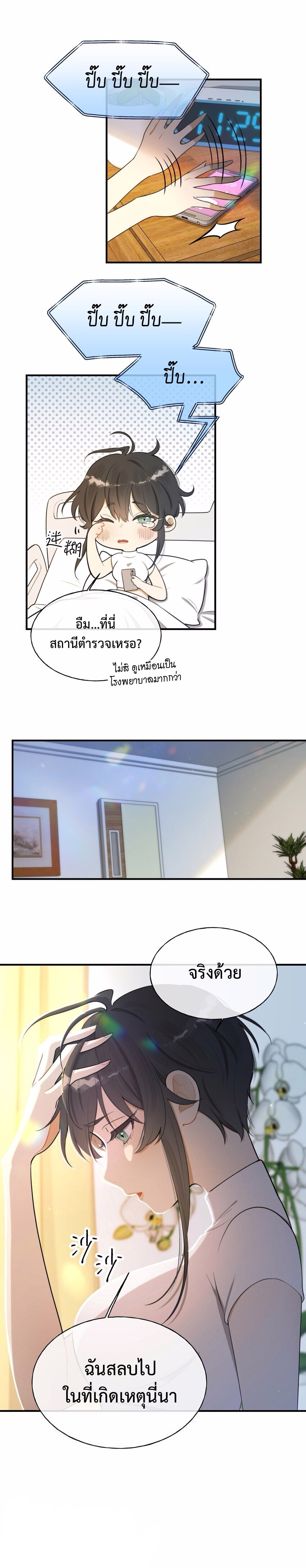 อ่านการ์ตูน Keep an Eye on You 3 ภาพที่ 4