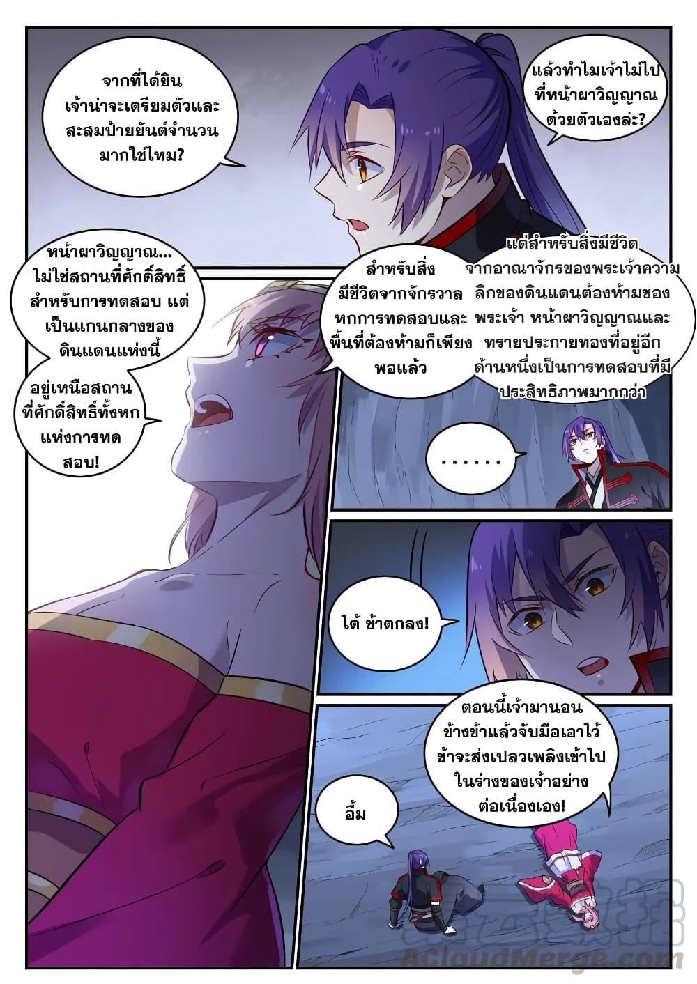 อ่านการ์ตูน Bailian Chengshen 724 ภาพที่ 15