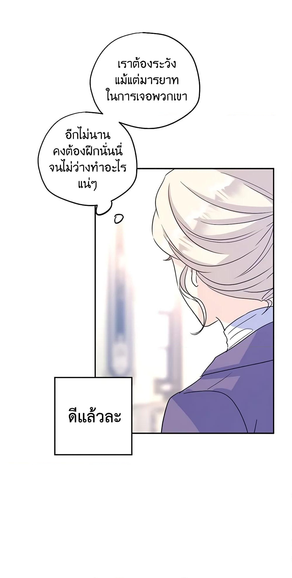 อ่านการ์ตูน I Will Change The Genre 27 ภาพที่ 41