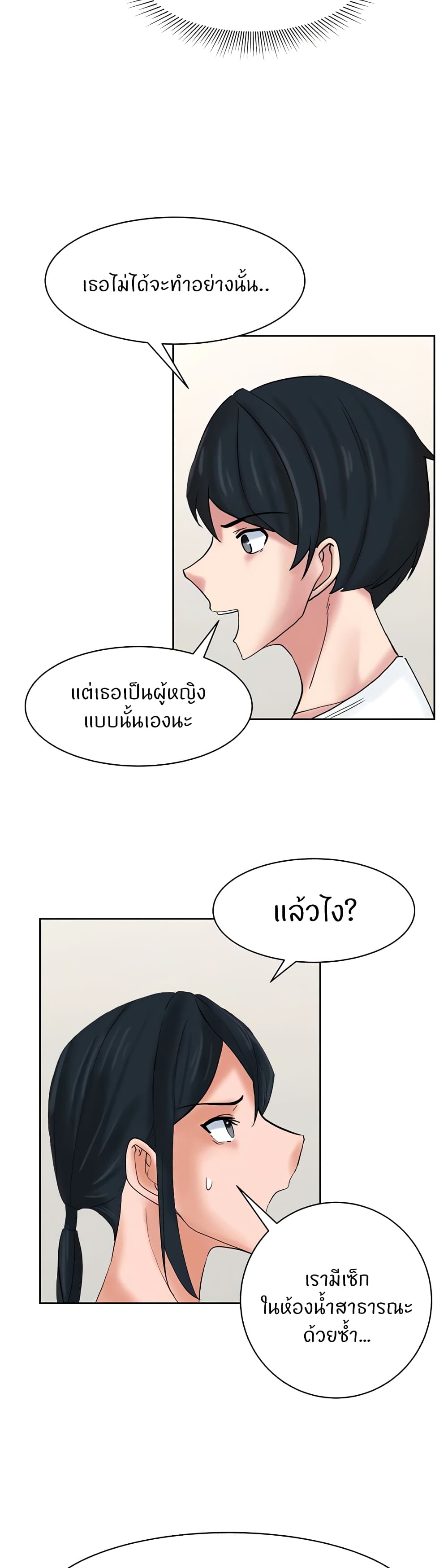 อ่านการ์ตูน Sexual Guidance Officer 26 ภาพที่ 20