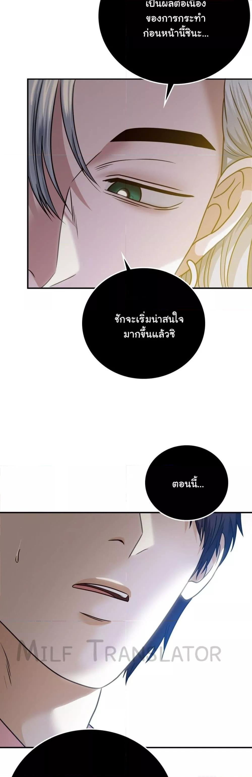 อ่านการ์ตูน Stepmother’s Past 12 ภาพที่ 5