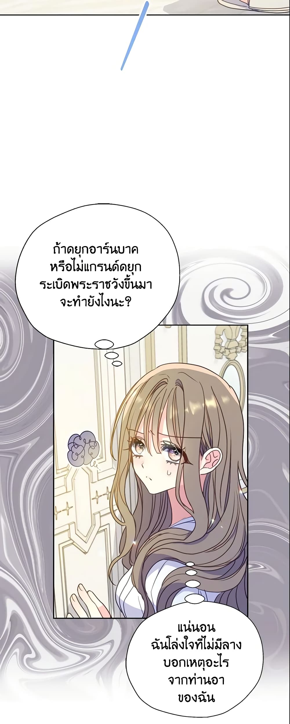 อ่านการ์ตูน Your Majesty, Please Spare Me This Time 97 ภาพที่ 42