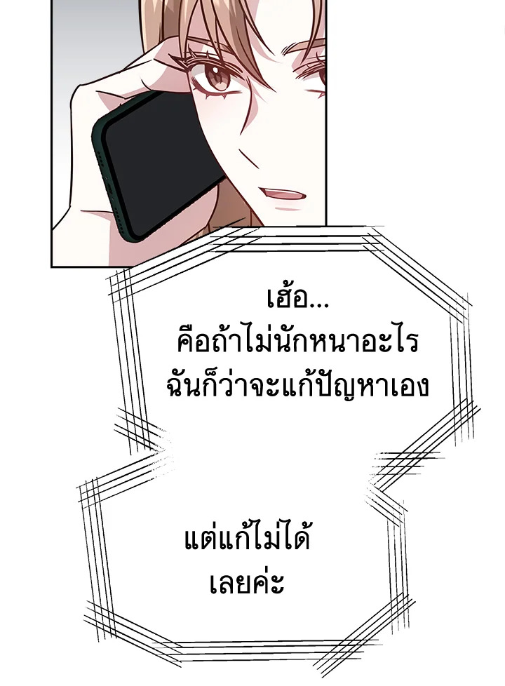 อ่านการ์ตูน It’s My First Time Getting 18 ภาพที่ 68