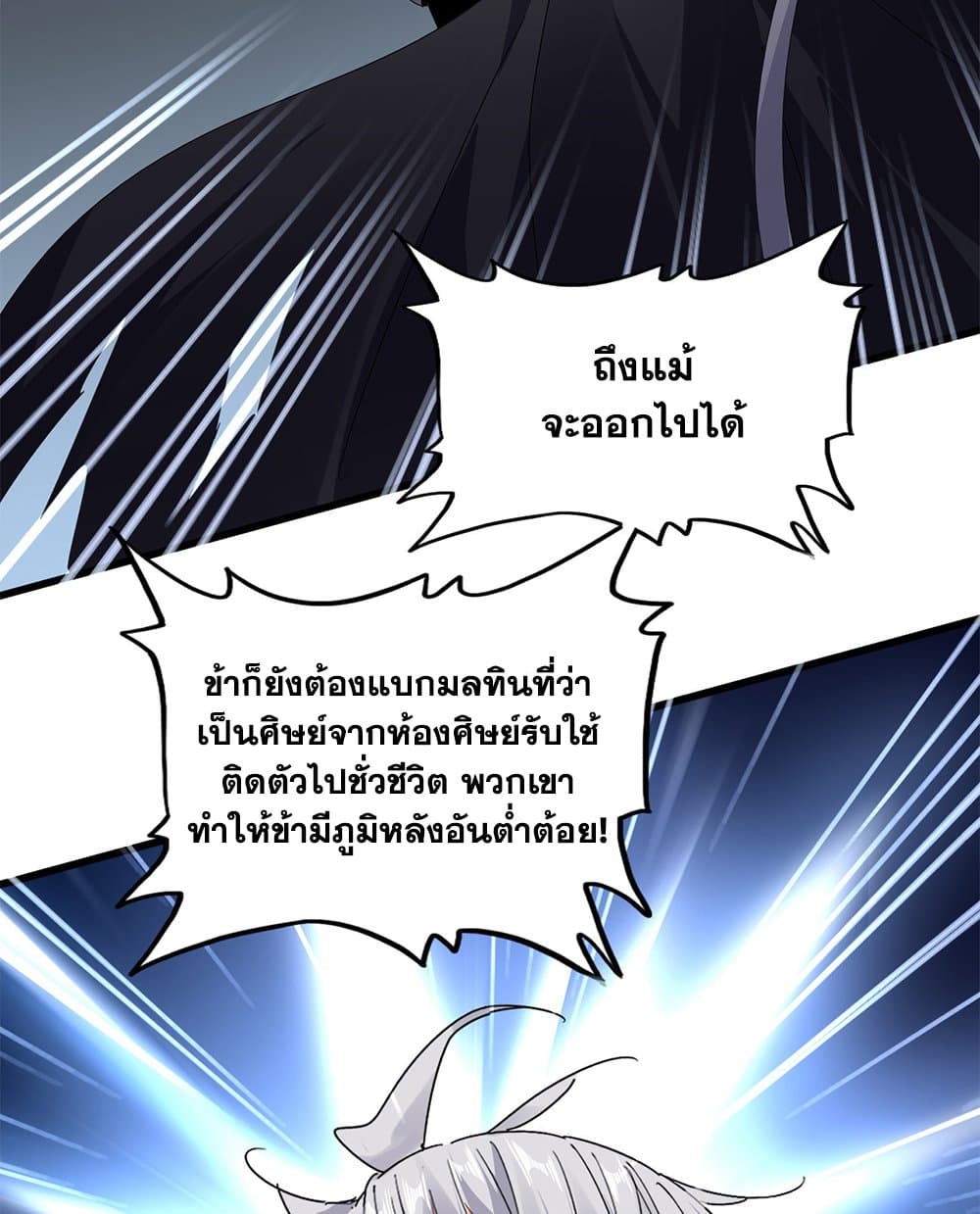 อ่านการ์ตูน Magic Emperor 595 ภาพที่ 18