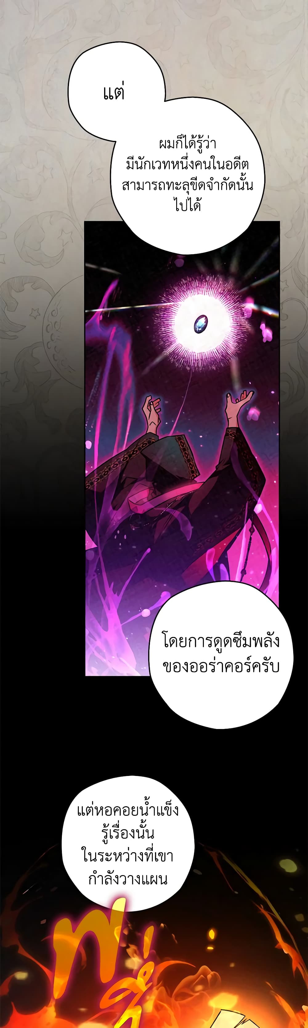 อ่านการ์ตูน Sigrid 65 ภาพที่ 34