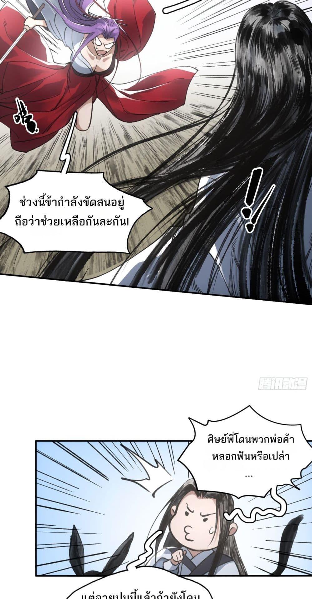 อ่านการ์ตูน Sword Of Destiny 40 ภาพที่ 28