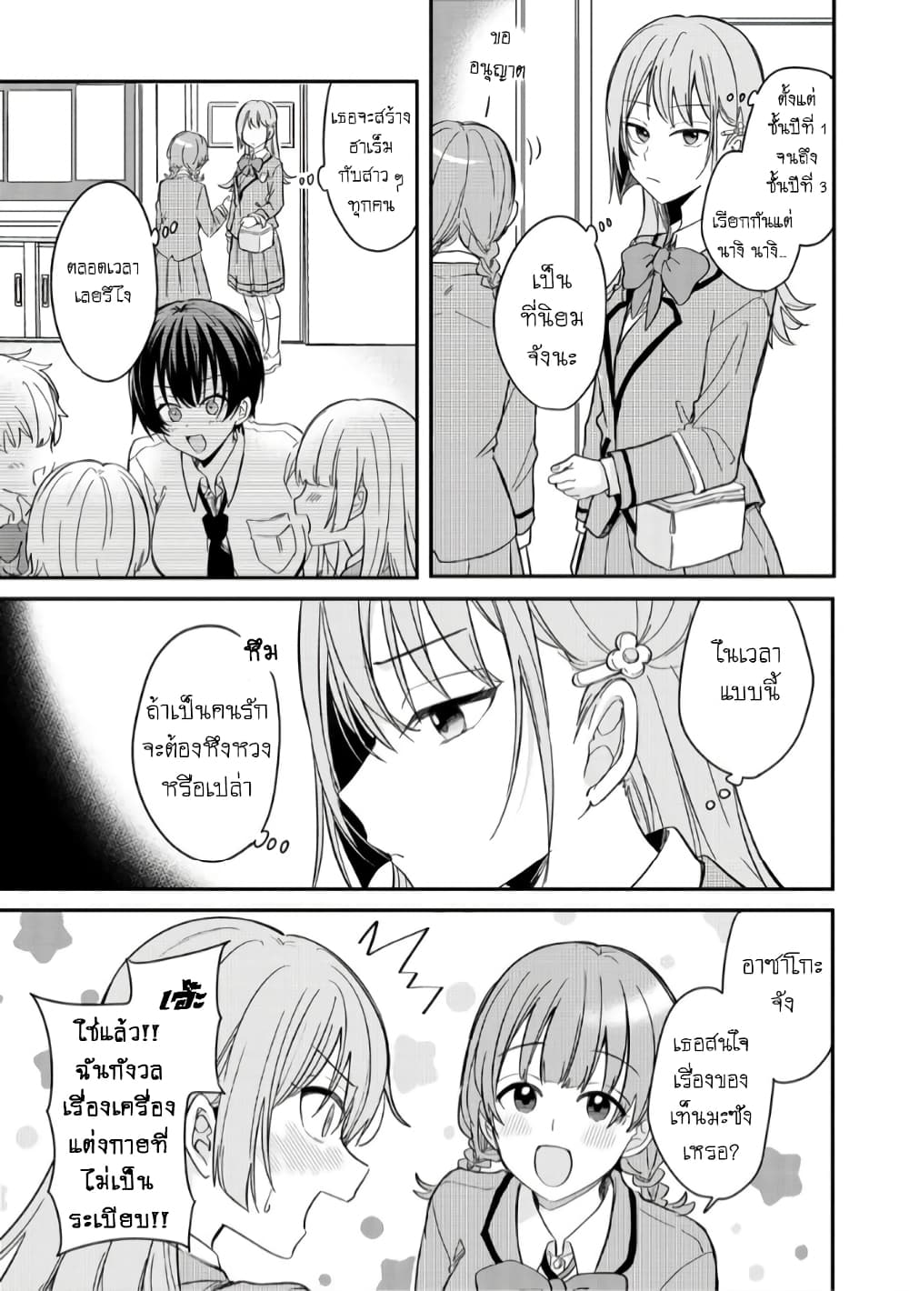 อ่านการ์ตูน Becoming Her Lover for the Sake of Love 2 ภาพที่ 3