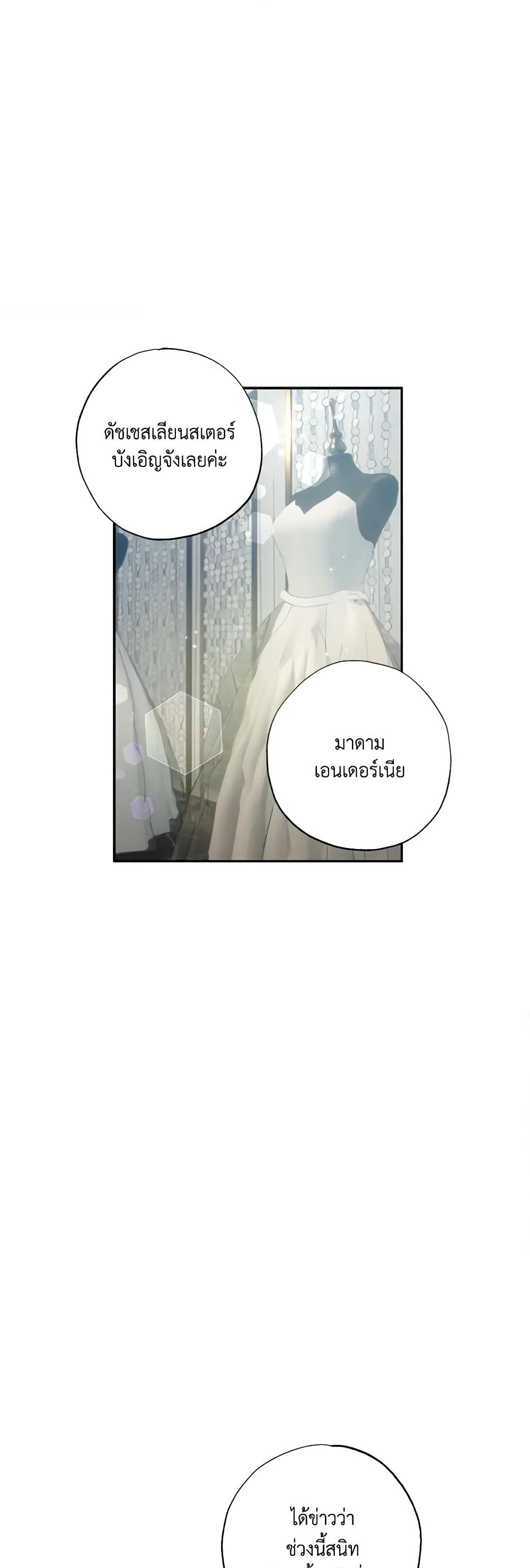 อ่านการ์ตูน I Failed to Divorce My Husband 56 ภาพที่ 2