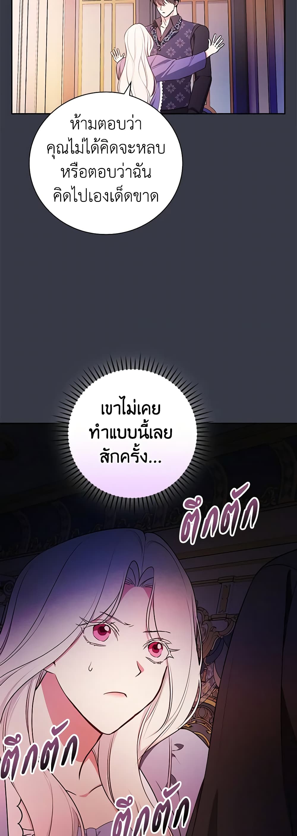 อ่านการ์ตูน I’ll Become the Mother of the Hero 87 ภาพที่ 43