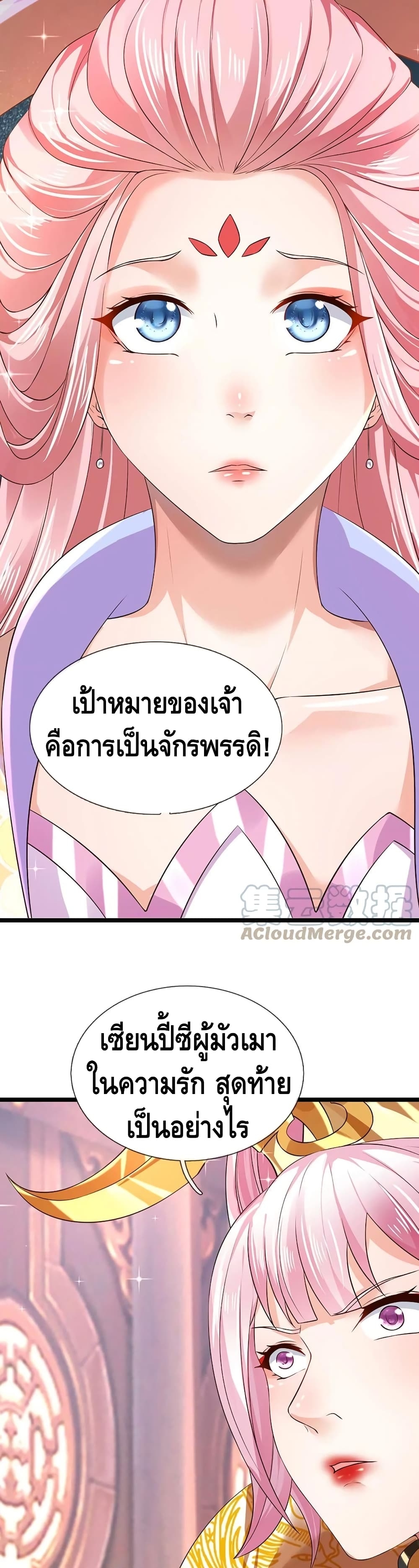 อ่านการ์ตูน Opening to Supreme Dantian 88 ภาพที่ 4