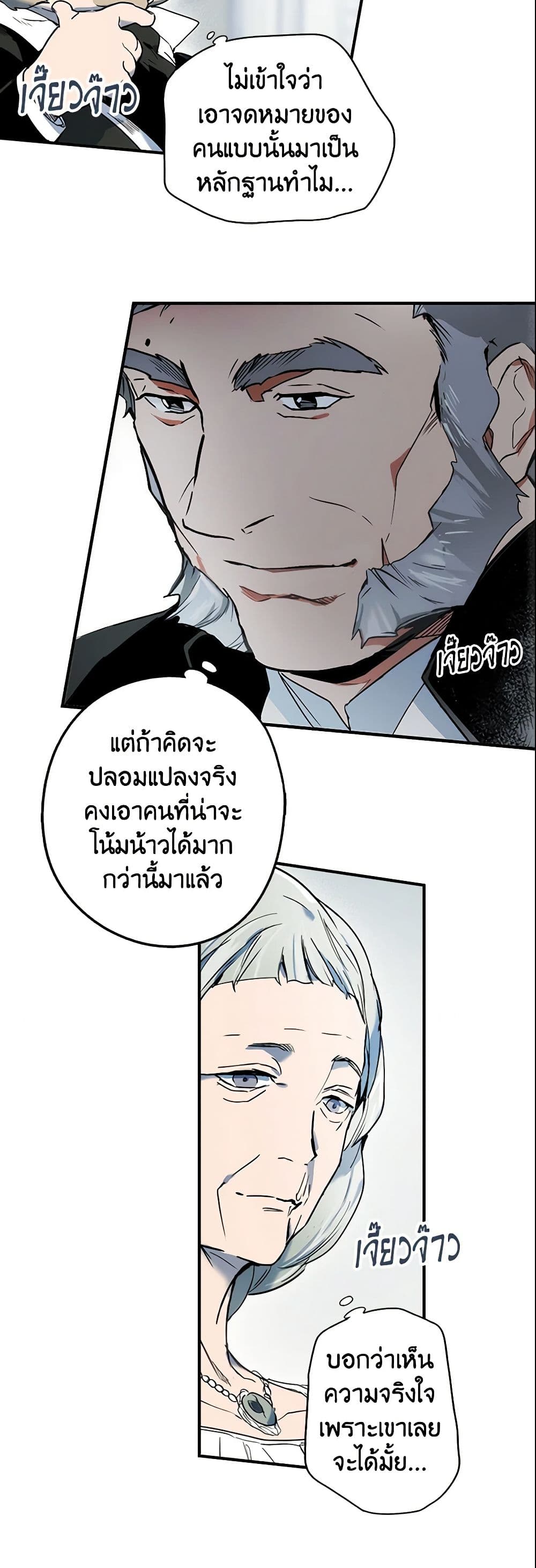 อ่านการ์ตูน The Fantasie of a Stepmother 51 ภาพที่ 44