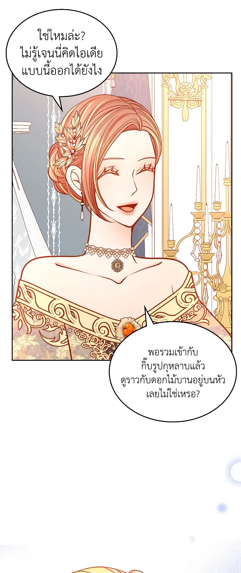 อ่านการ์ตูน The Duchess’s Secret Dressing Room 39 ภาพที่ 29