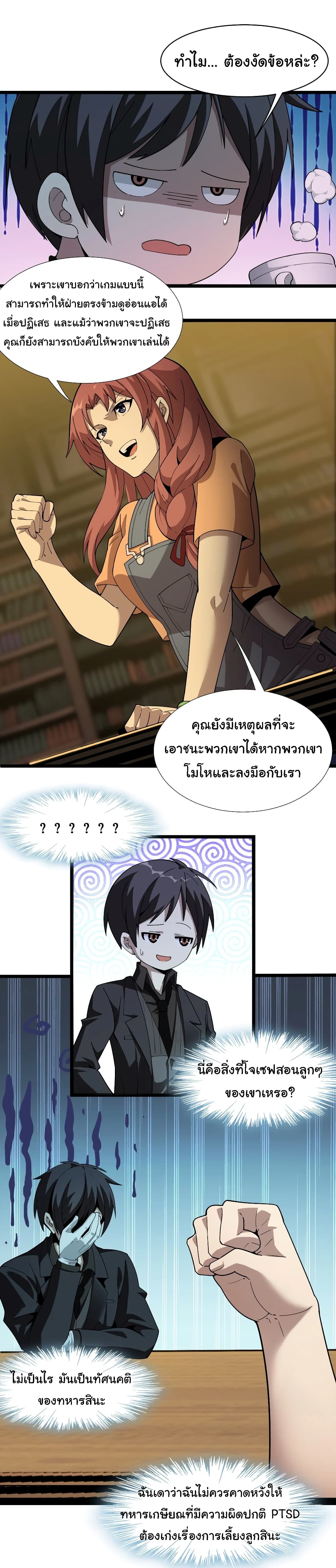 อ่านการ์ตูน I’m Really Not the Evil God’s Lackey 17 ภาพที่ 15