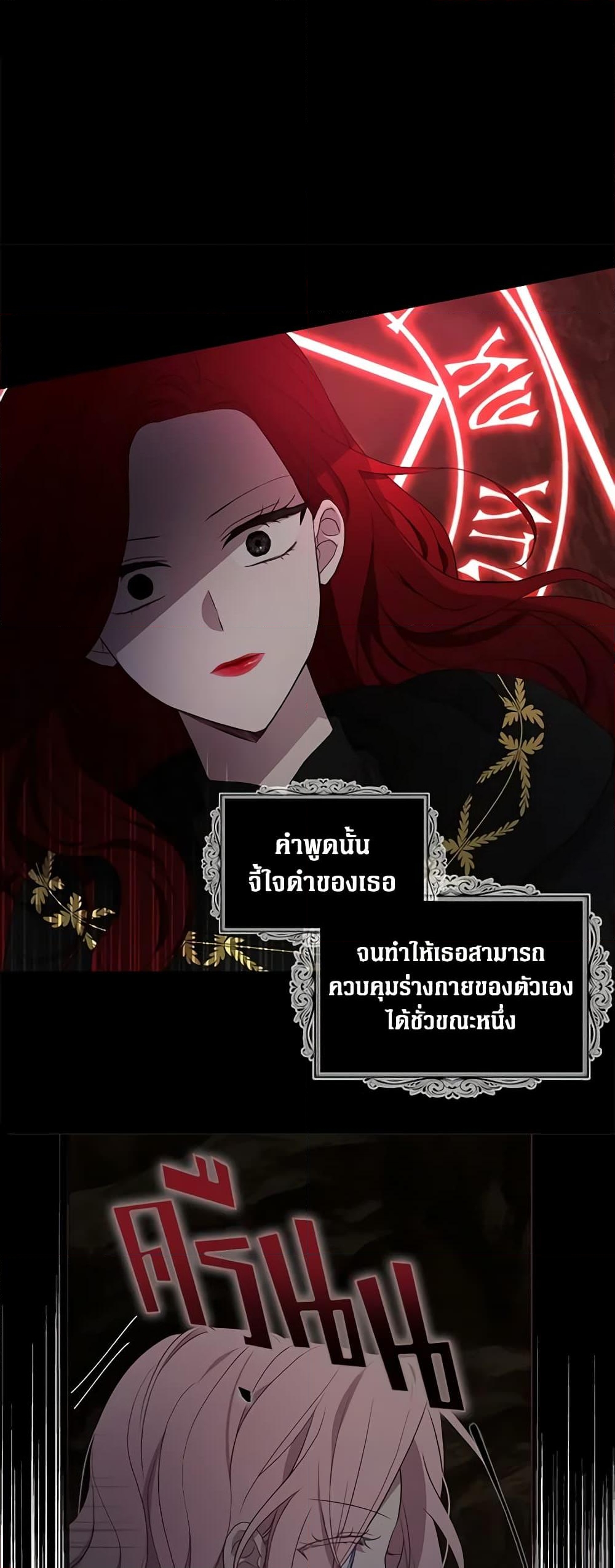 อ่านการ์ตูน Seduce the Villain’s Father 110 ภาพที่ 25