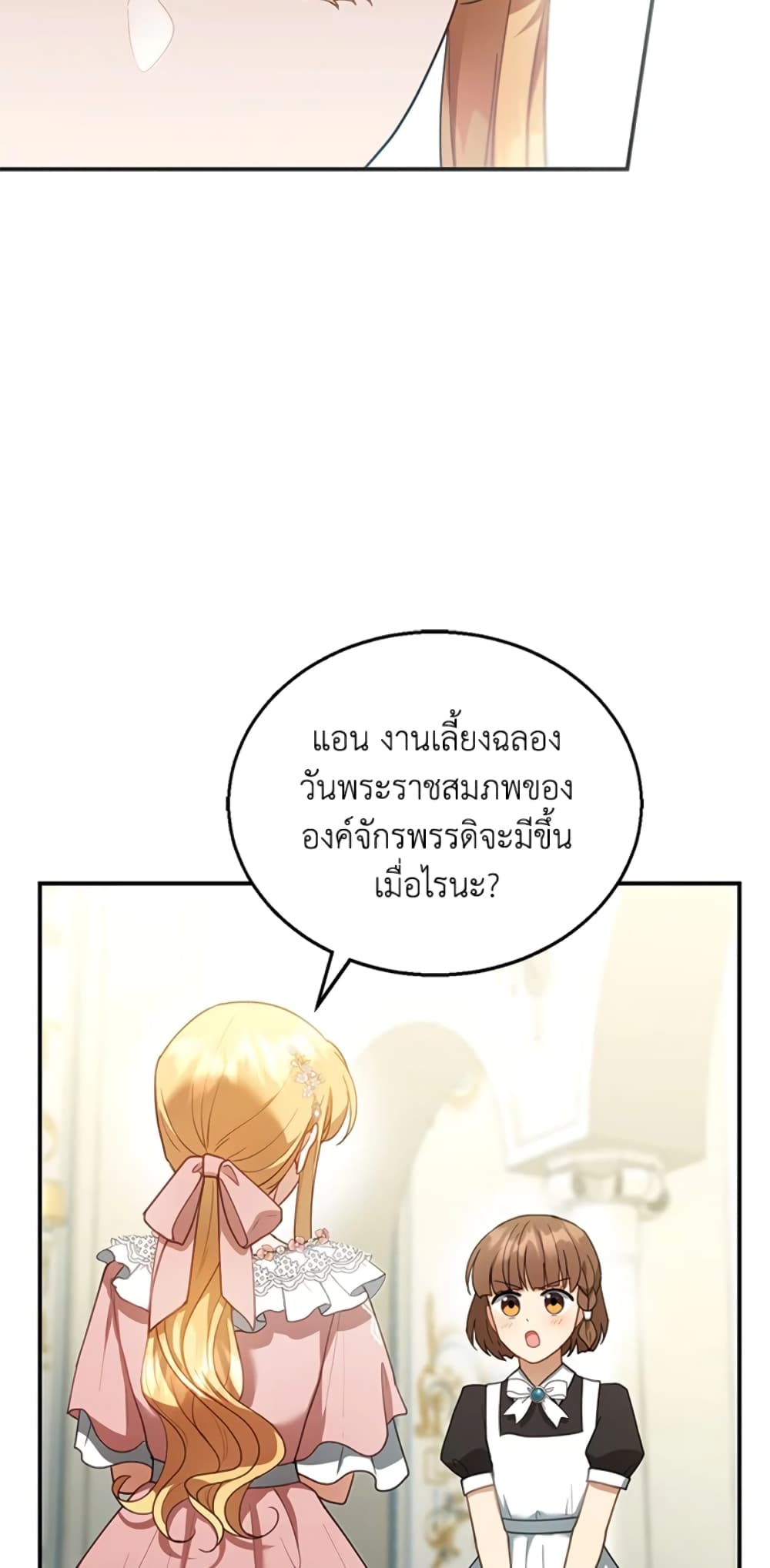 อ่านการ์ตูน I Am Trying To Divorce My Villain Husband, But We Have A Child Series 13 ภาพที่ 77