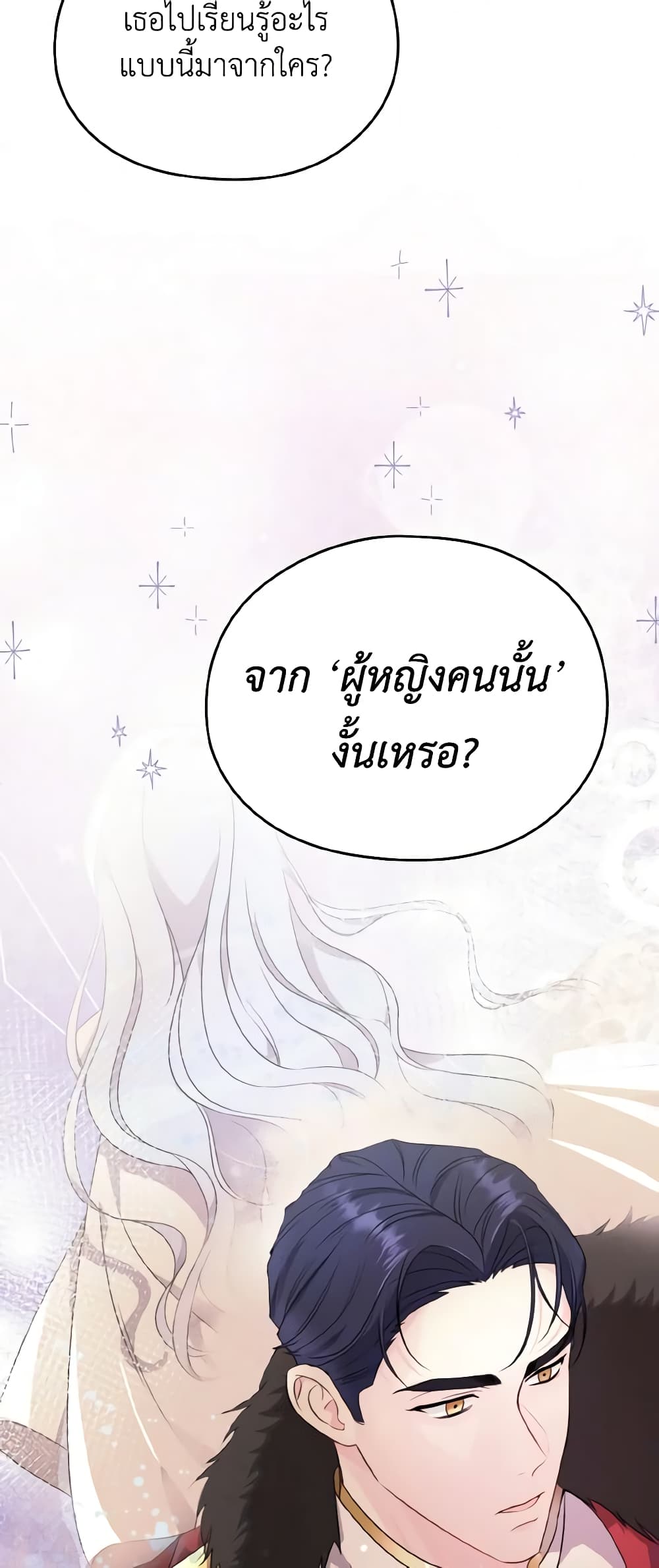 อ่านการ์ตูน I Don’t Want to Work! 5 ภาพที่ 42