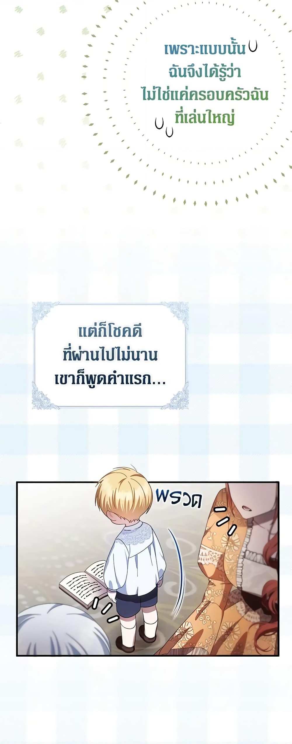 อ่านการ์ตูน It’s My First Time Being Loved 15 ภาพที่ 6