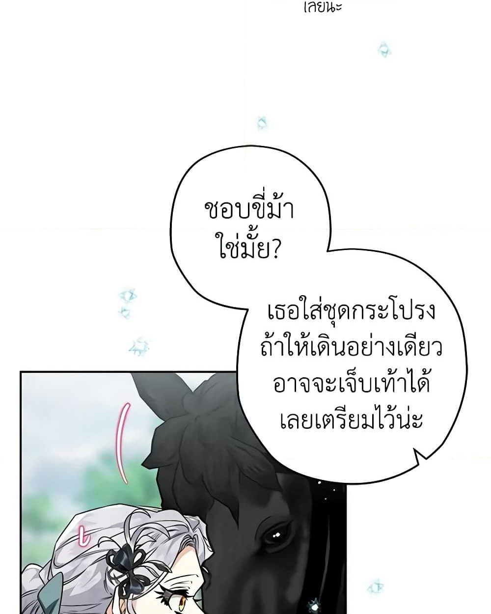 อ่านการ์ตูน Sigrid 78 ภาพที่ 44