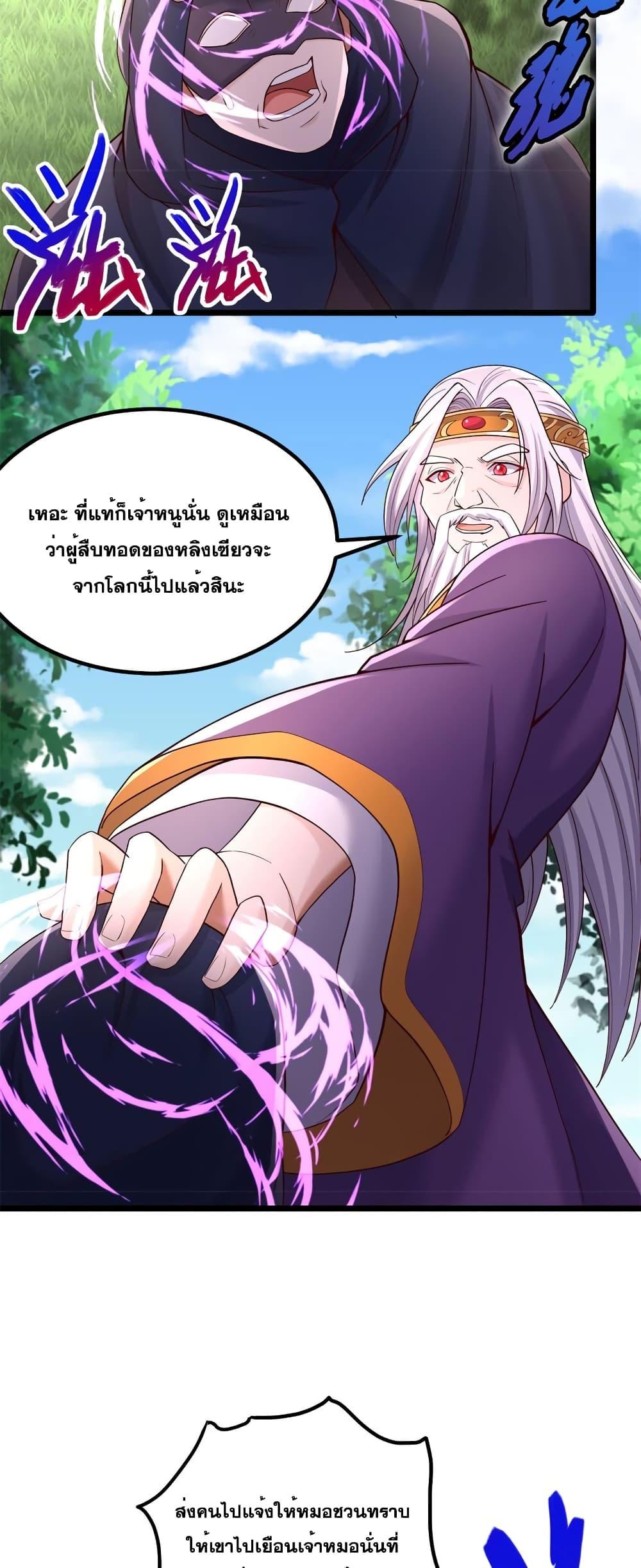 อ่านการ์ตูน I Can Become A Sword God 136 ภาพที่ 19