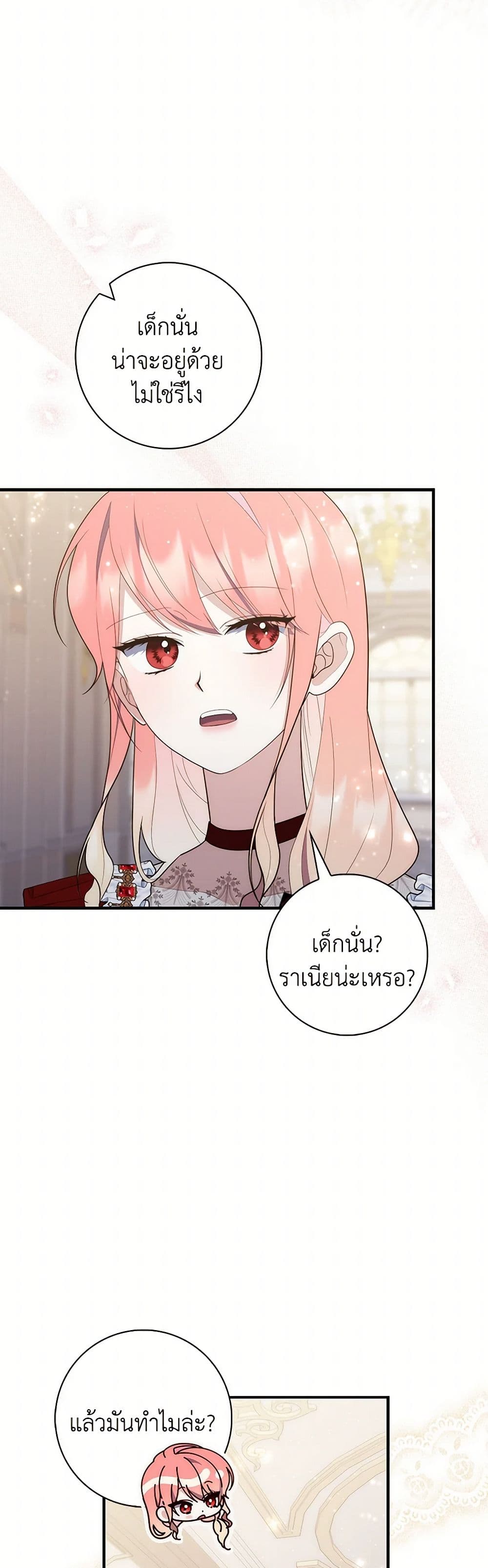 อ่านการ์ตูน Fortune-Telling Lady 70 ภาพที่ 31