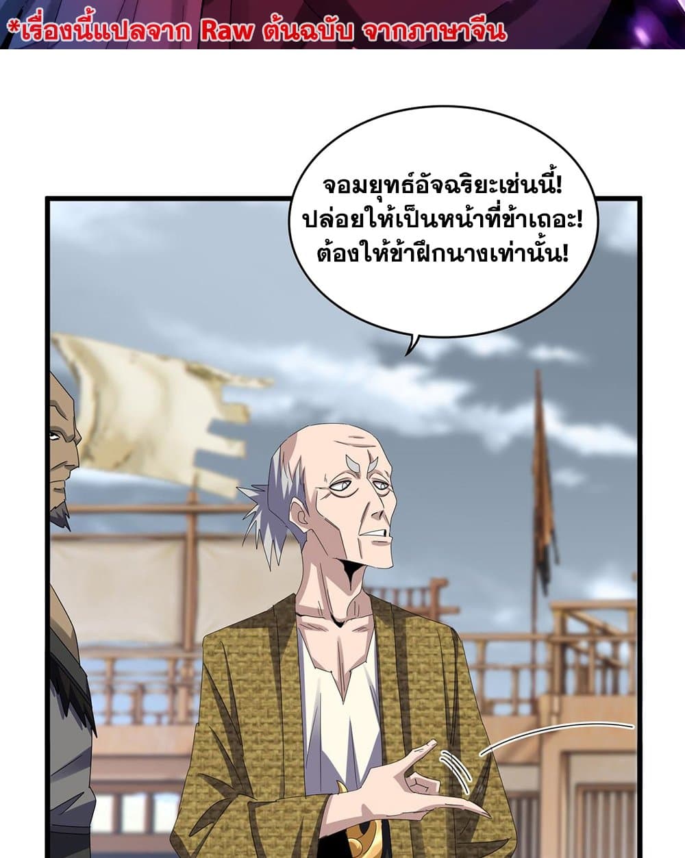 อ่านการ์ตูน Magic Emperor 587 ภาพที่ 2