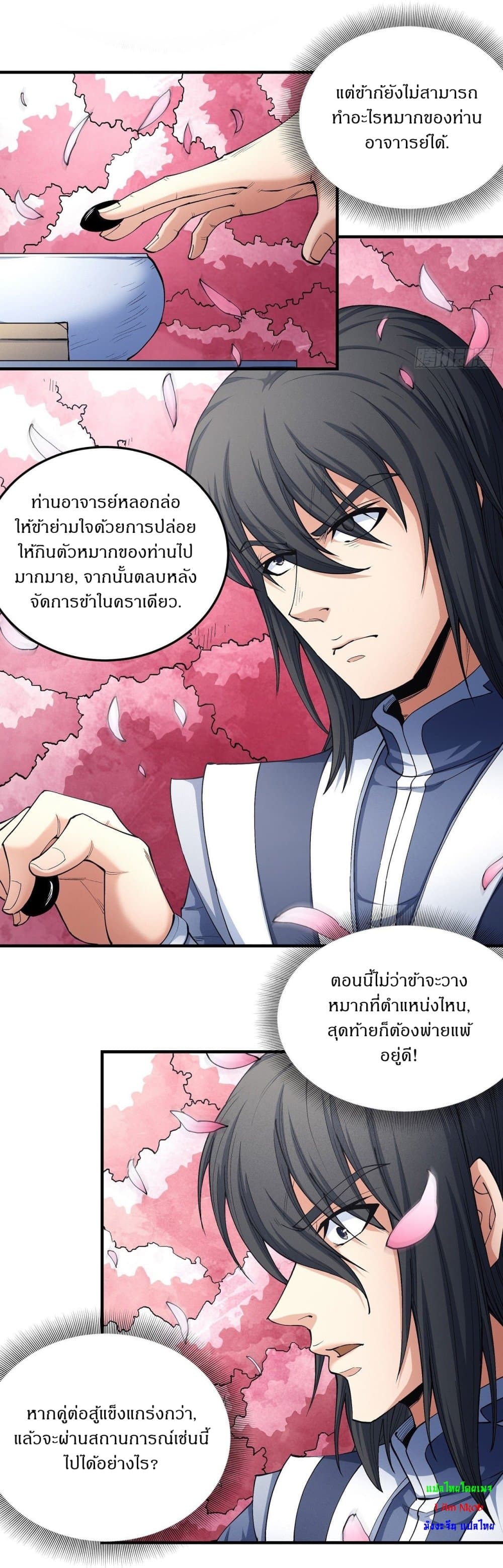 อ่านการ์ตูน God of Martial Arts 521 ภาพที่ 14