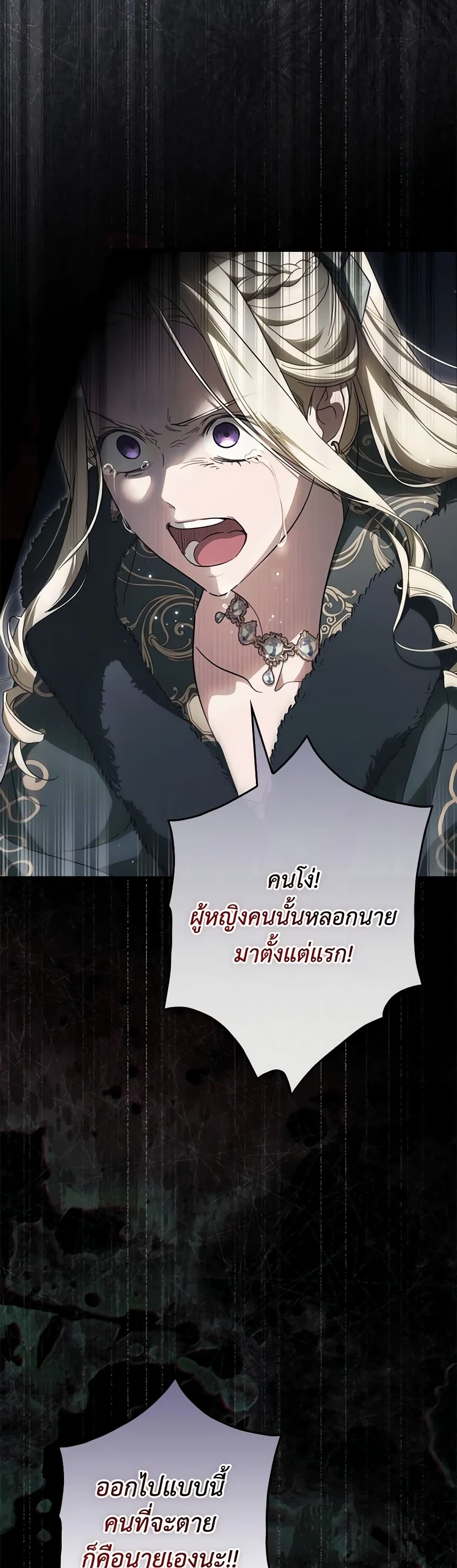 อ่านการ์ตูน How to Get My Husband on My Side 99 ภาพที่ 49