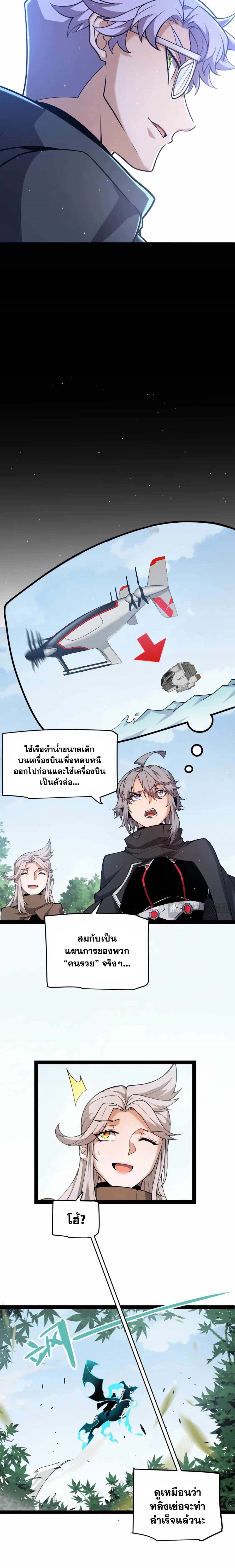 อ่านการ์ตูน The Game That I Came From 225 ภาพที่ 4