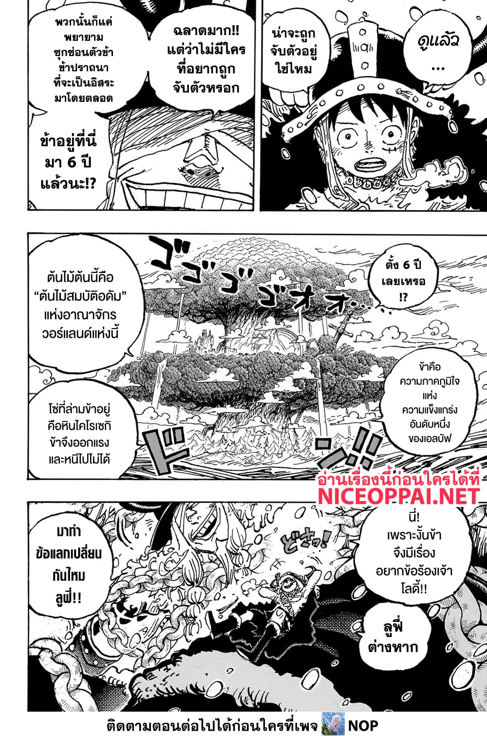 อ่านการ์ตูน One Piece 1131 ภาพที่ 3