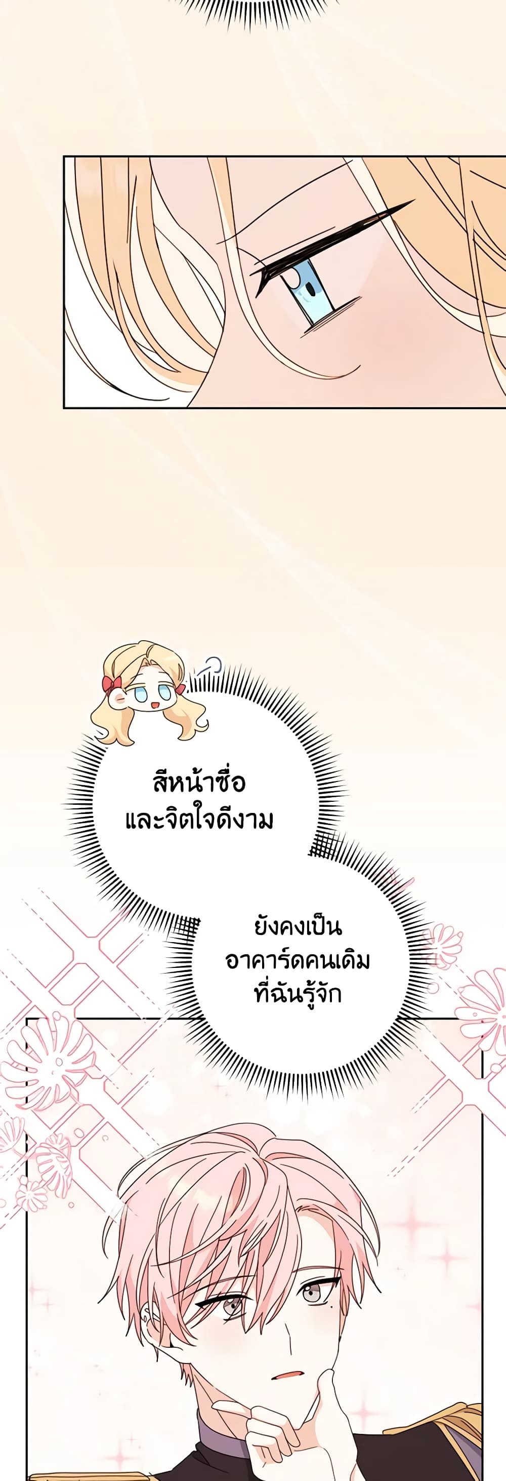 อ่านการ์ตูน Please Treat Your Friends Preciously 43 ภาพที่ 34