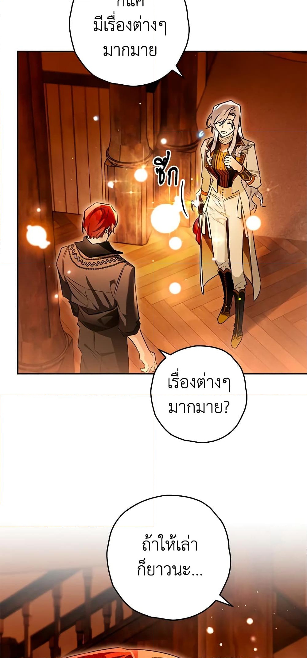 อ่านการ์ตูน Sigrid 94 ภาพที่ 5