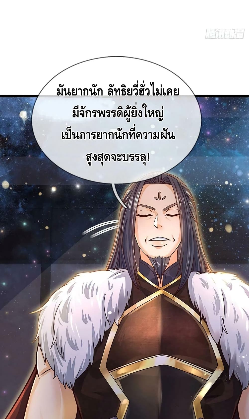 อ่านการ์ตูน Opening to Supreme Dantian 150 ภาพที่ 22