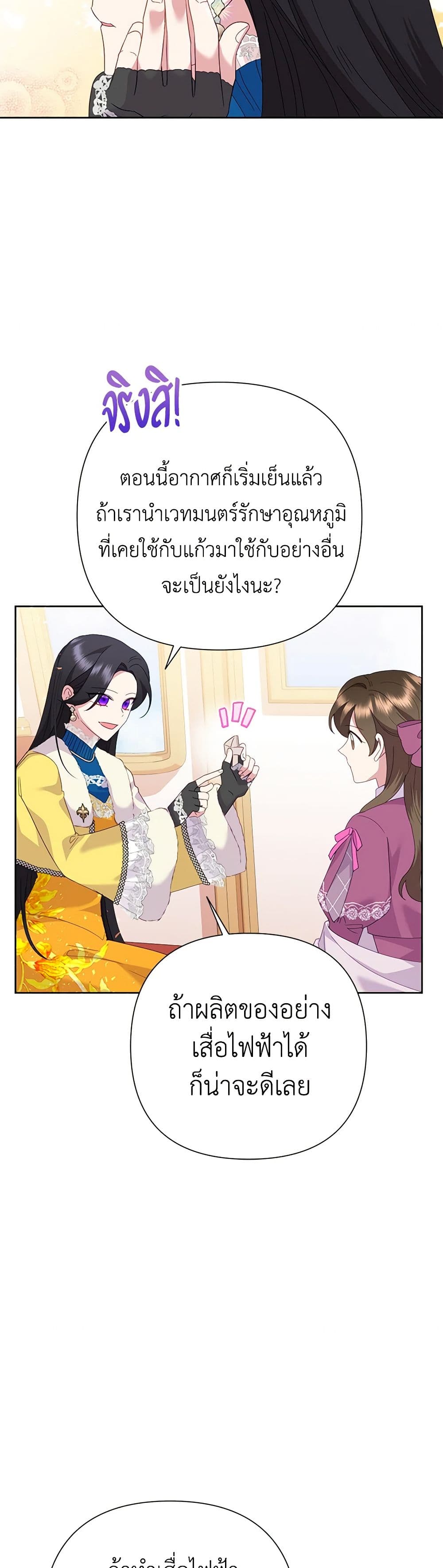 อ่านการ์ตูน Today the Villainess Has Fun Again 86 ภาพที่ 37