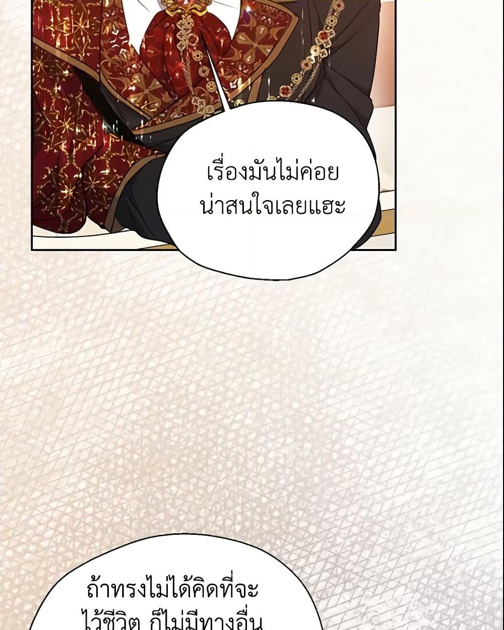 อ่านการ์ตูน Your Majesty, Please Spare Me This Time 102 ภาพที่ 25