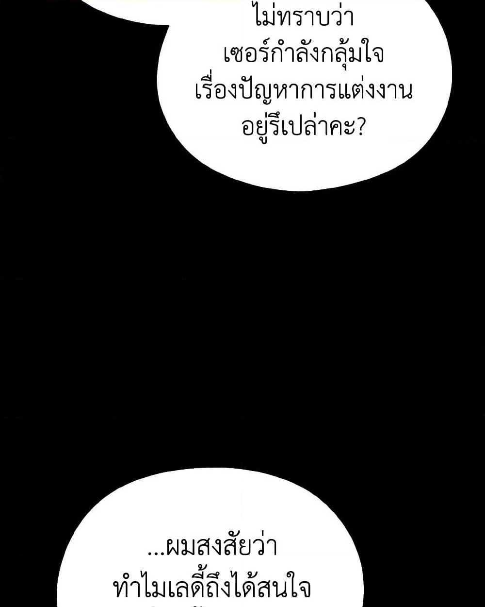 อ่านการ์ตูน My Dear Aster 69 ภาพที่ 86