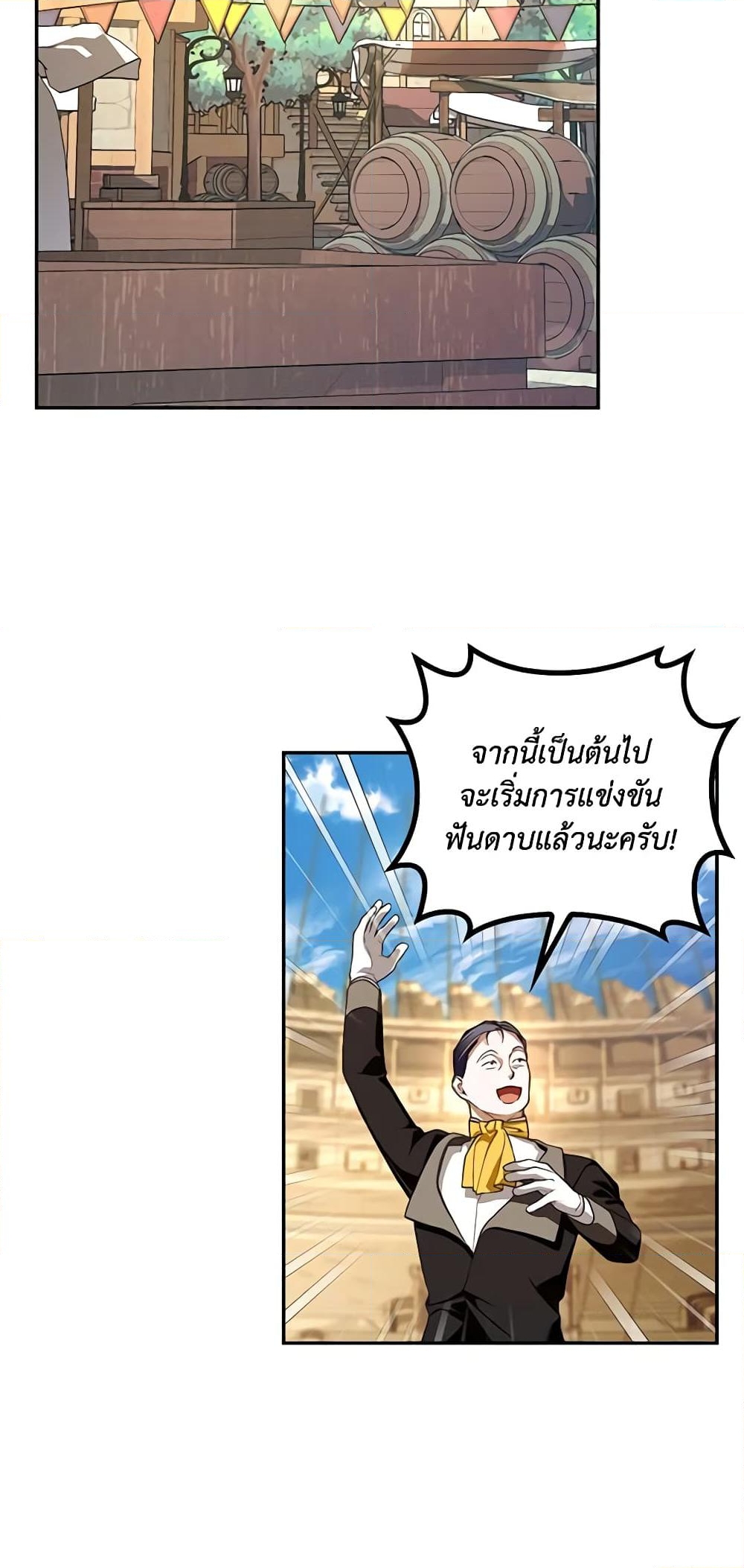 อ่านการ์ตูน How to Hide the Emperor’s Child 87 ภาพที่ 49