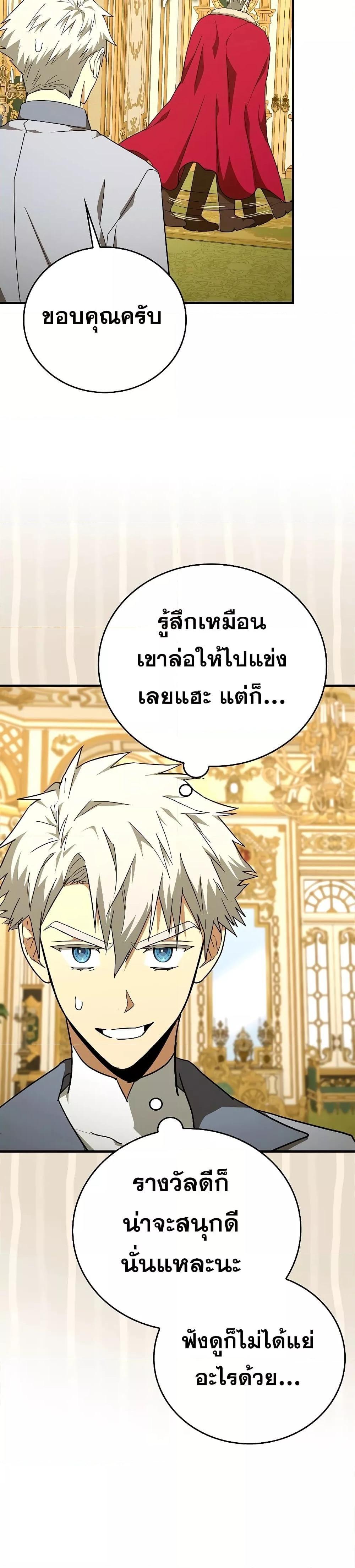 อ่านการ์ตูน To Hell With Being A Saint, I’m A Doctor 86 ภาพที่ 6