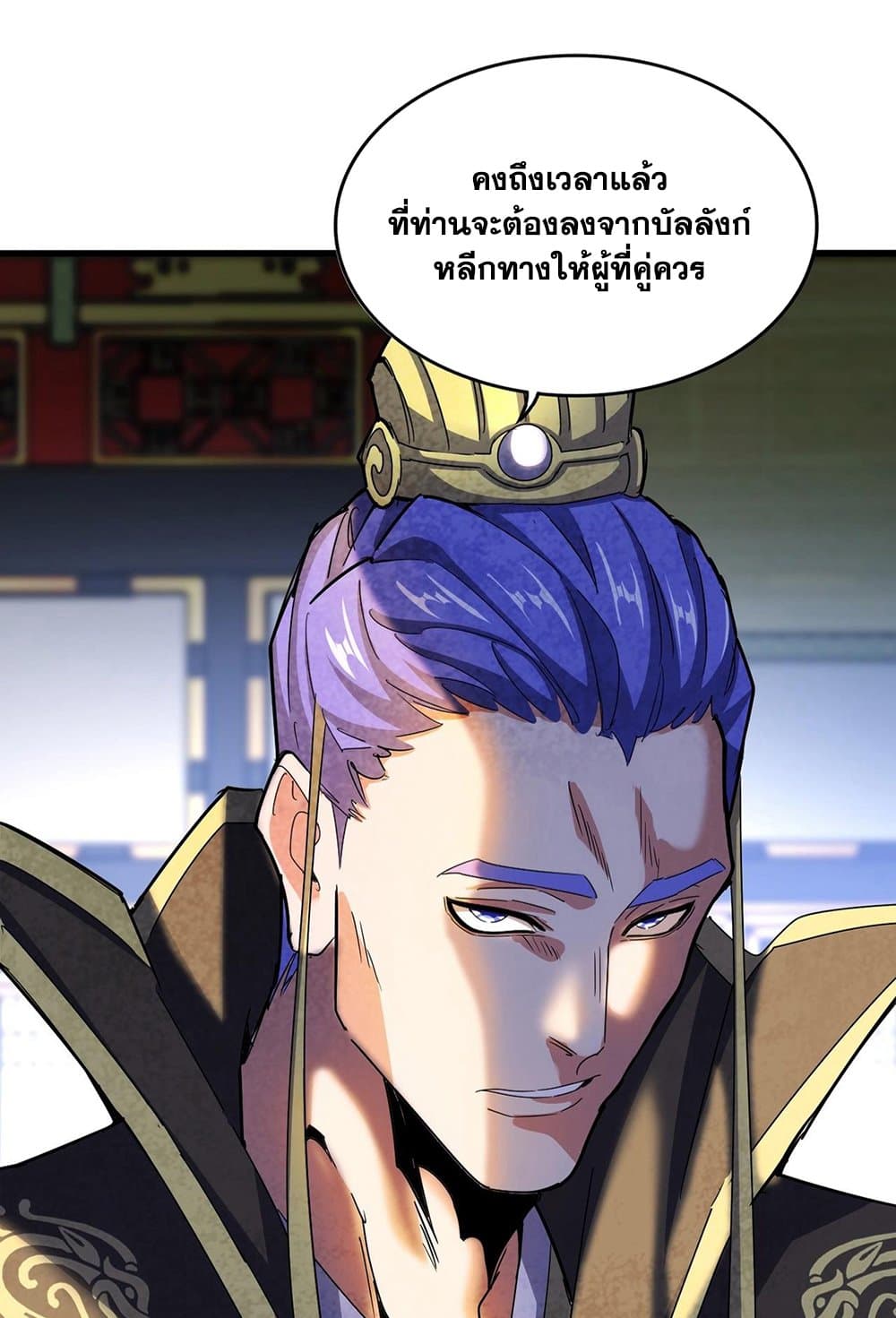 อ่านการ์ตูน Magic Emperor 529 ภาพที่ 6