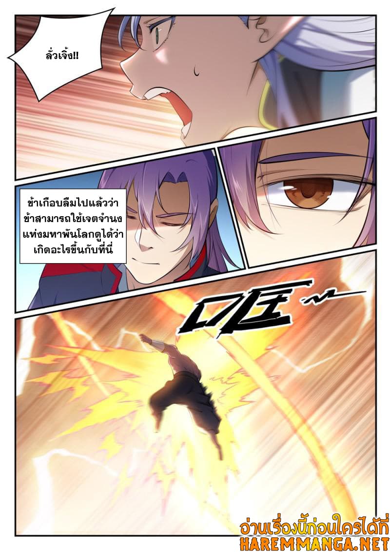 อ่านการ์ตูน Bailian Chengshen 456 ภาพที่ 7