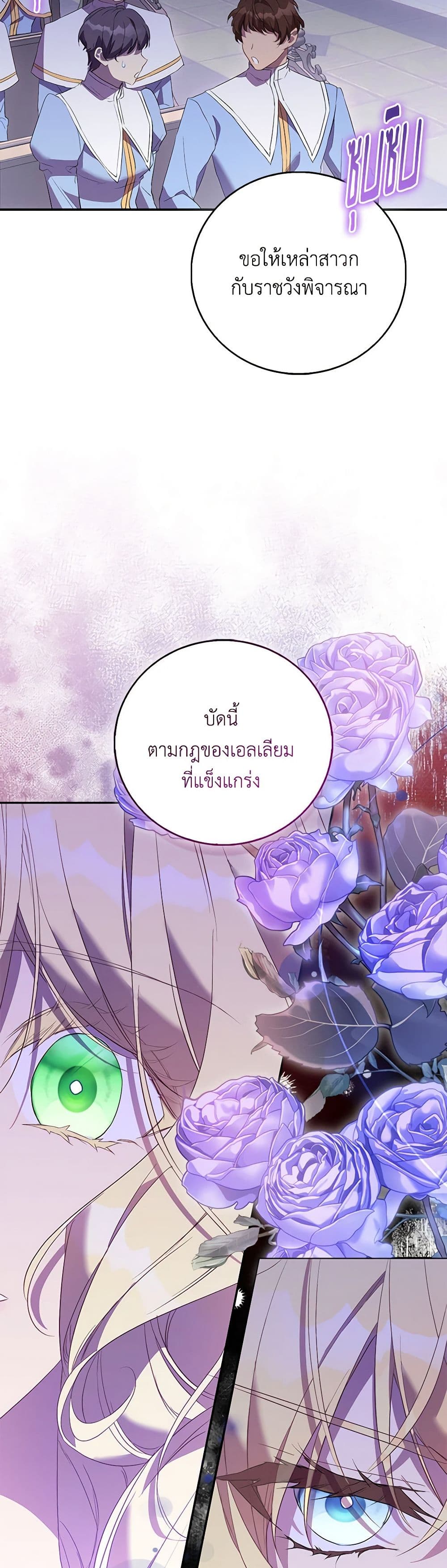 อ่านการ์ตูน I’m a Fake Saintess but the Gods are Obsessed 79 ภาพที่ 35