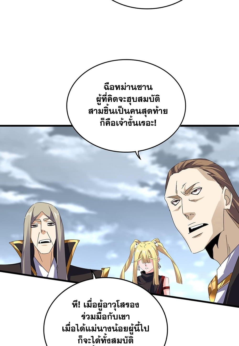 อ่านการ์ตูน Magic Emperor 586 ภาพที่ 44