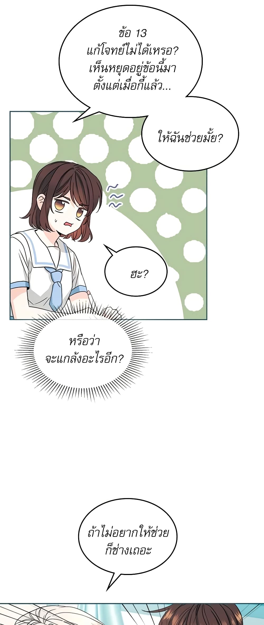 อ่านการ์ตูน My Life as an Internet Novel 126 ภาพที่ 9