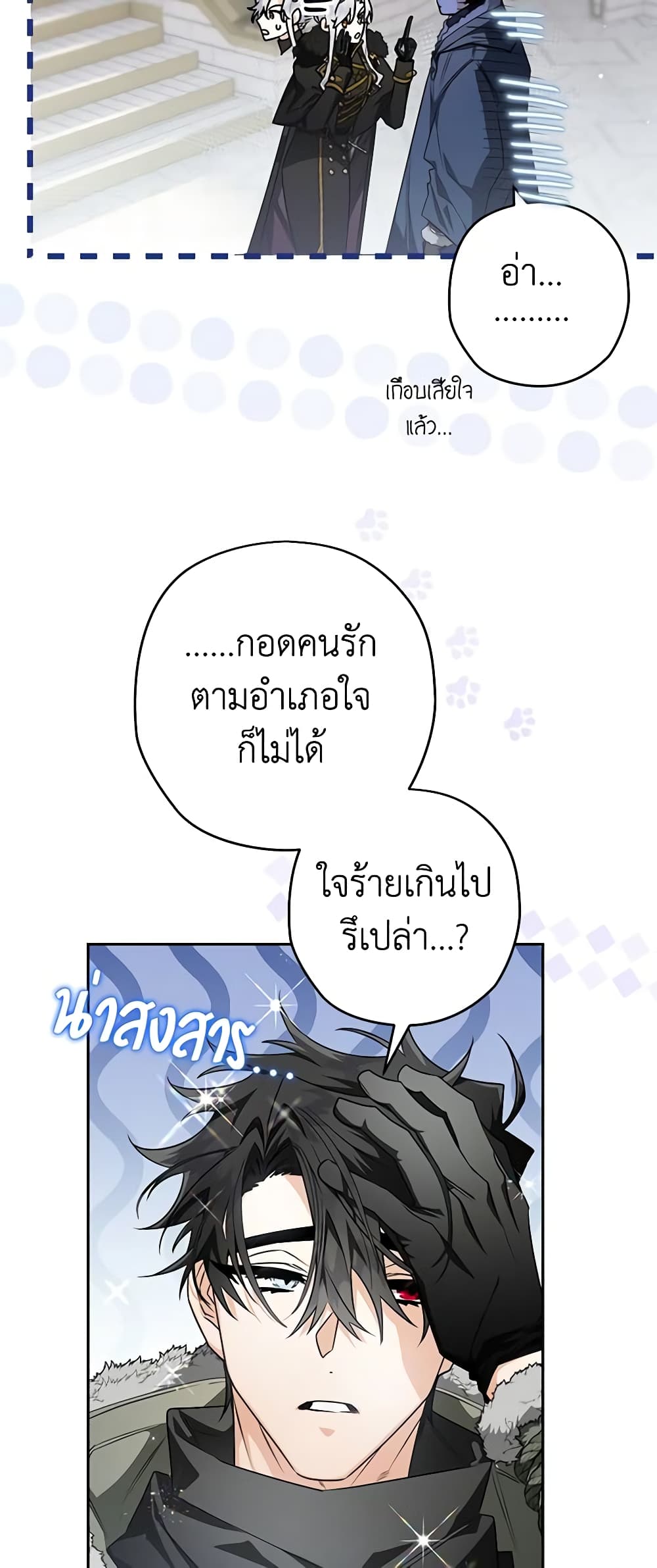 อ่านการ์ตูน Sigrid 76 ภาพที่ 48