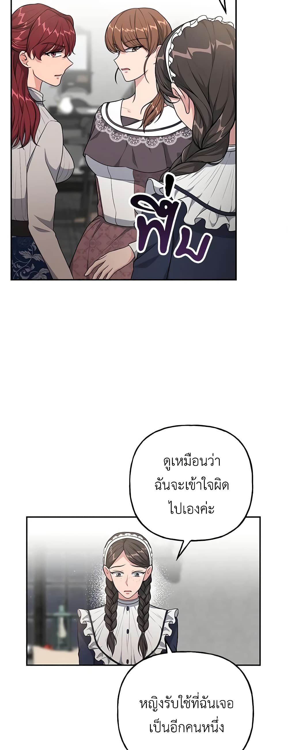 อ่านการ์ตูน The Villain’s Young Backer 22 ภาพที่ 11