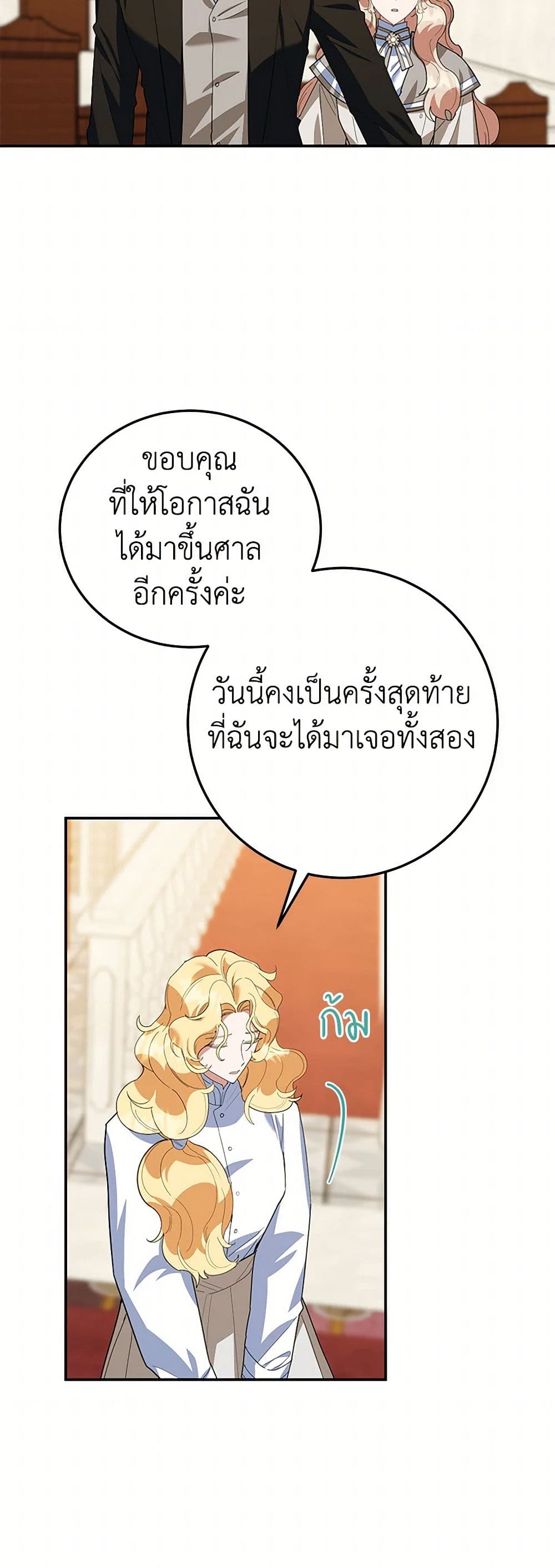 อ่านการ์ตูน A Divorced Evil Lady Bakes Cakes 80 ภาพที่ 43